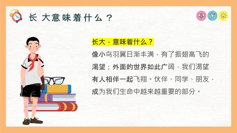 【核心素养】部编版初中道德与法治七年级上册4.1《和朋友在一起》PPT课件＋教案＋学案＋同步分层作业及答案详解03