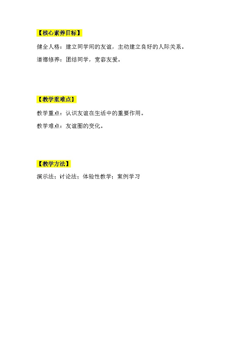 【核心素养】部编版初中道德与法治七年级上册4.1《和朋友在一起》PPT课件＋教案＋学案＋同步分层作业及答案详解02
