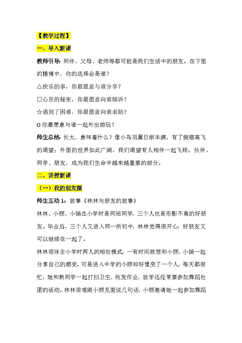 【核心素养】部编版初中道德与法治七年级上册4.1《和朋友在一起》PPT课件＋教案＋学案＋同步分层作业及答案详解03