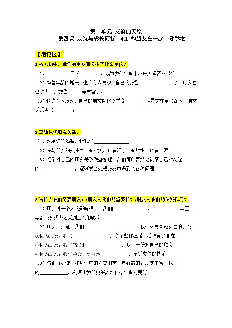 【核心素养】部编版初中道德与法治七年级上册4.1《和朋友在一起》PPT课件＋教案＋学案＋同步分层作业及答案详解01