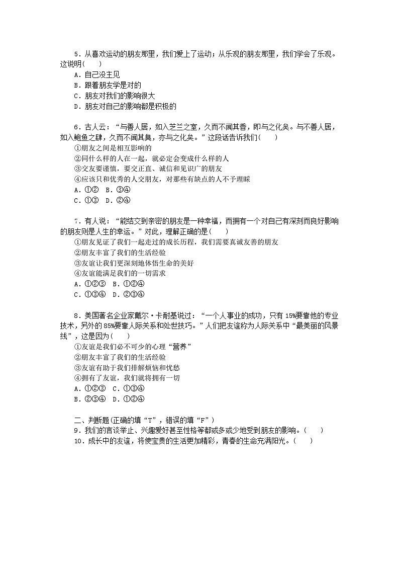 【核心素养】部编版初中道德与法治七年级上册4.1《和朋友在一起》PPT课件＋教案＋学案＋同步分层作业及答案详解02