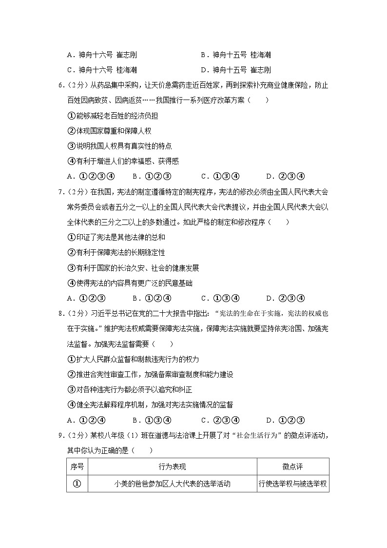 陕西省渭南市合阳县2022-2023学年八年级下学期期末道德与法治试卷（含答案）第2页