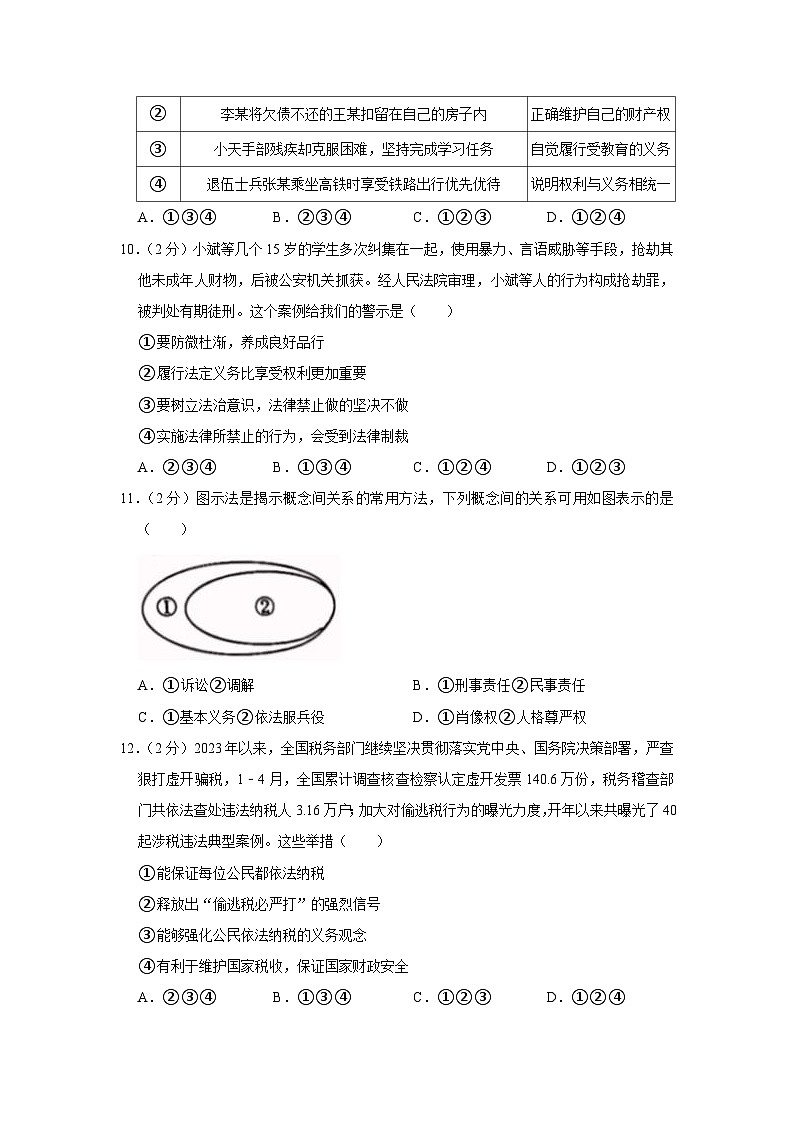陕西省渭南市合阳县2022-2023学年八年级下学期期末道德与法治试卷（含答案）第3页