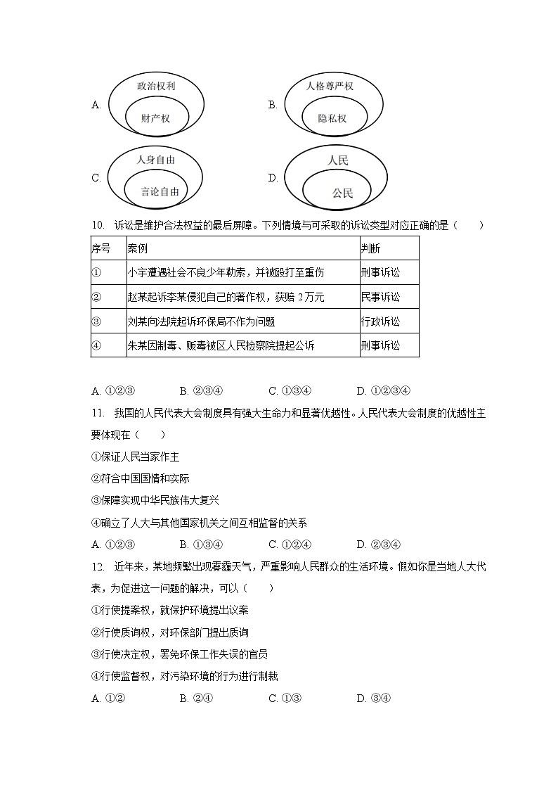 云南省玉溪市峨山县2022-2023学年八年级下学期期末道德与法治试卷（含答案）03