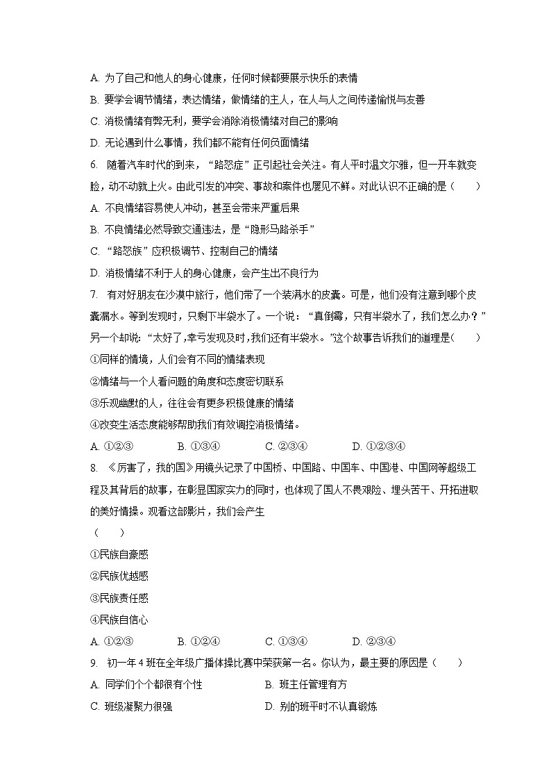河南省南阳市十三校2022-2023学年七年级下学期期末道德与法治试卷（含答案）第2页