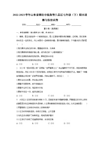 山东省潍坊市临朐等八县区2022-2023学年七年级下学期期末道德与法治试卷（含答案）