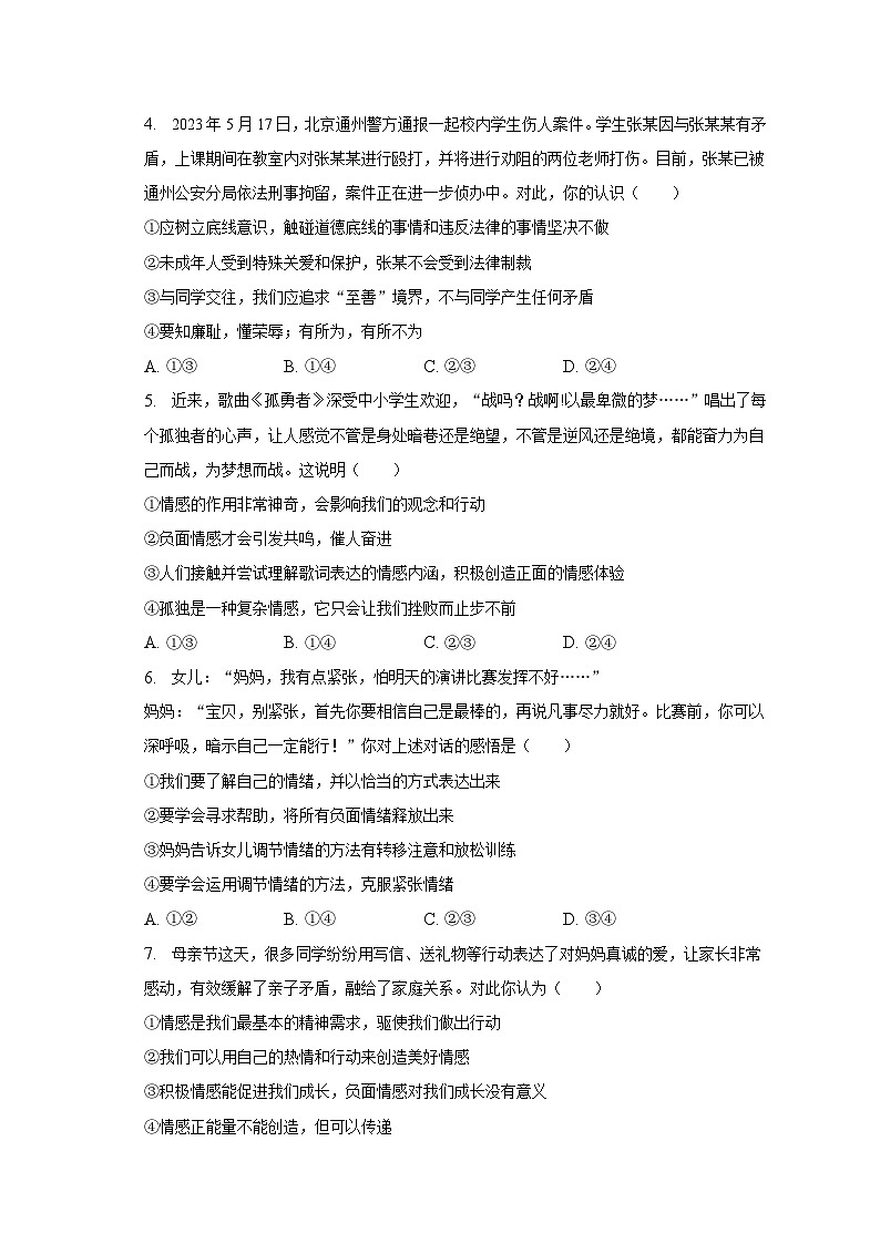 山东省潍坊市临朐等八县区2022-2023学年七年级下学期期末道德与法治试卷（含答案）第2页