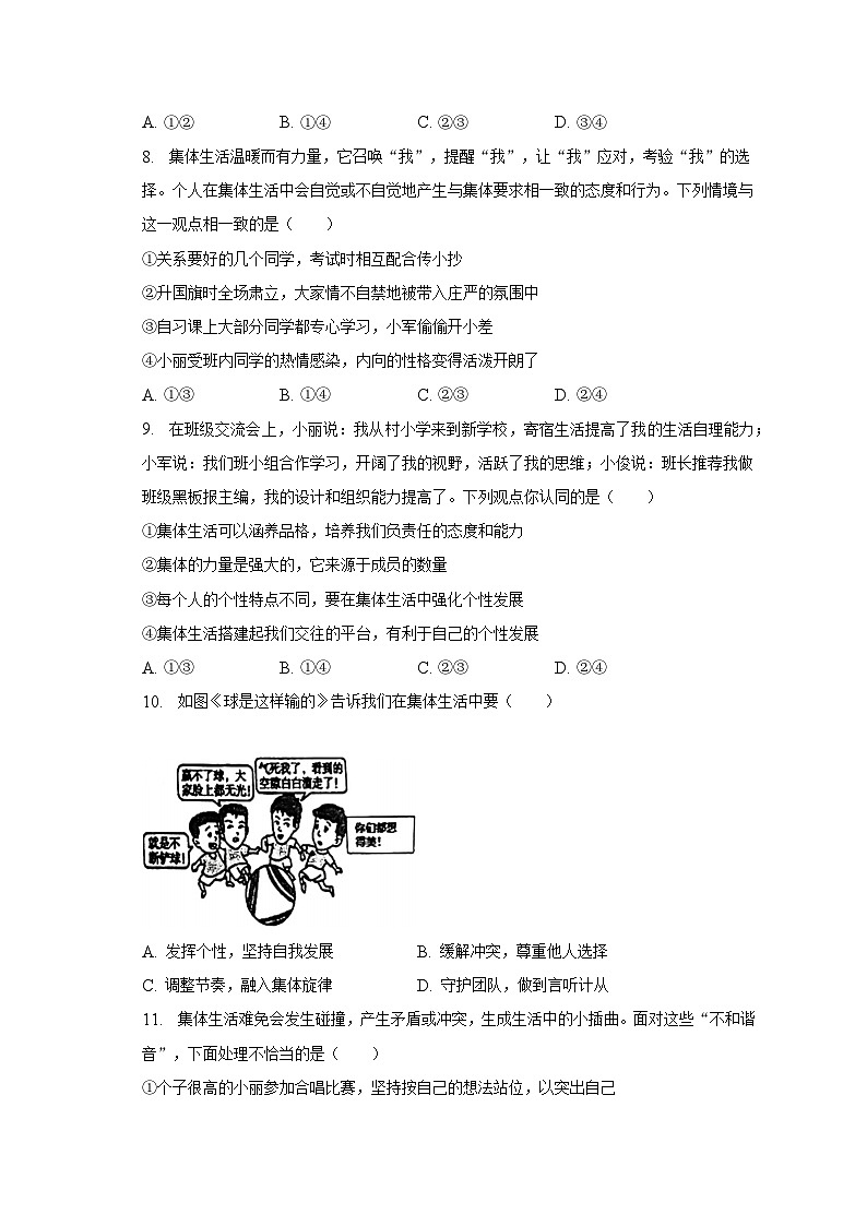 山东省潍坊市临朐等八县区2022-2023学年七年级下学期期末道德与法治试卷（含答案）第3页