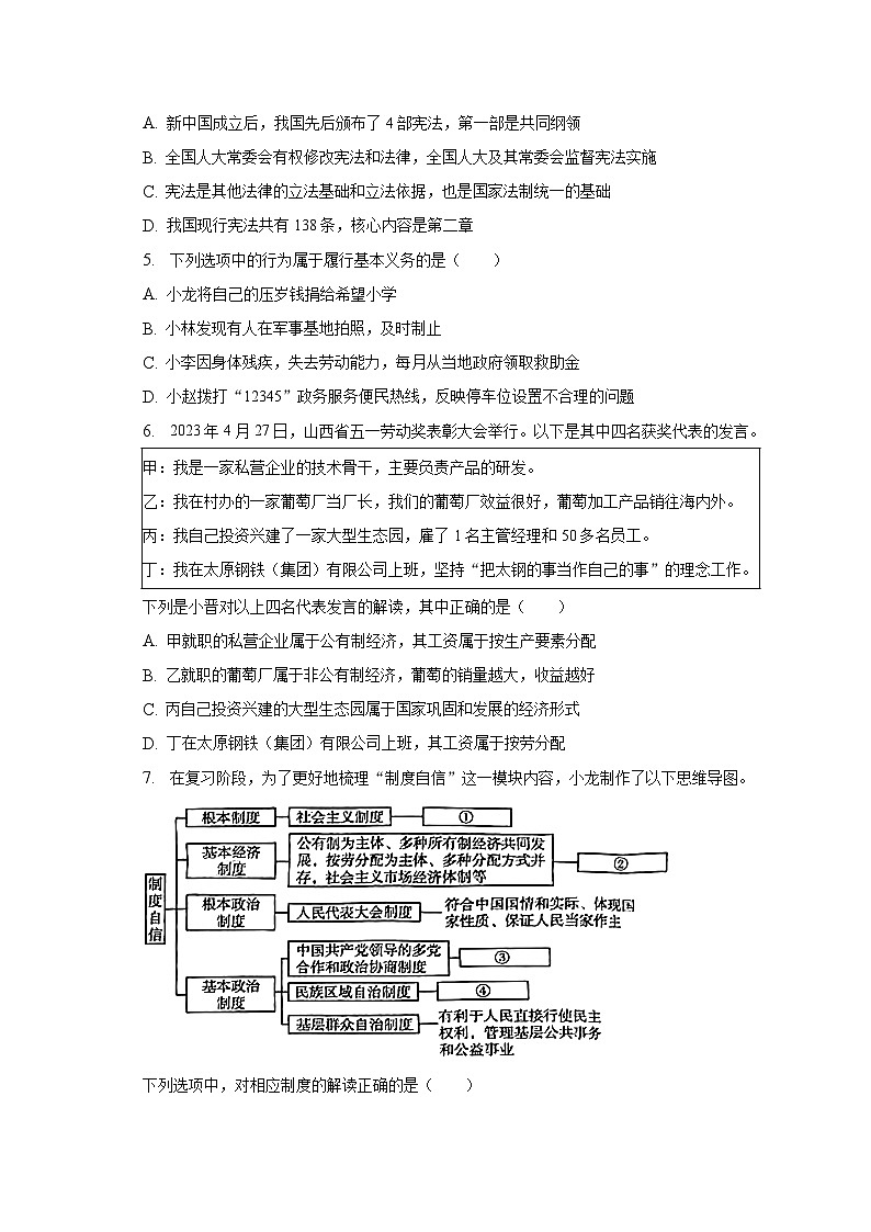 山西省吕梁市中阳县2022-2023学年八年级下学期7月期末道德与法治试题（含答案）第2页