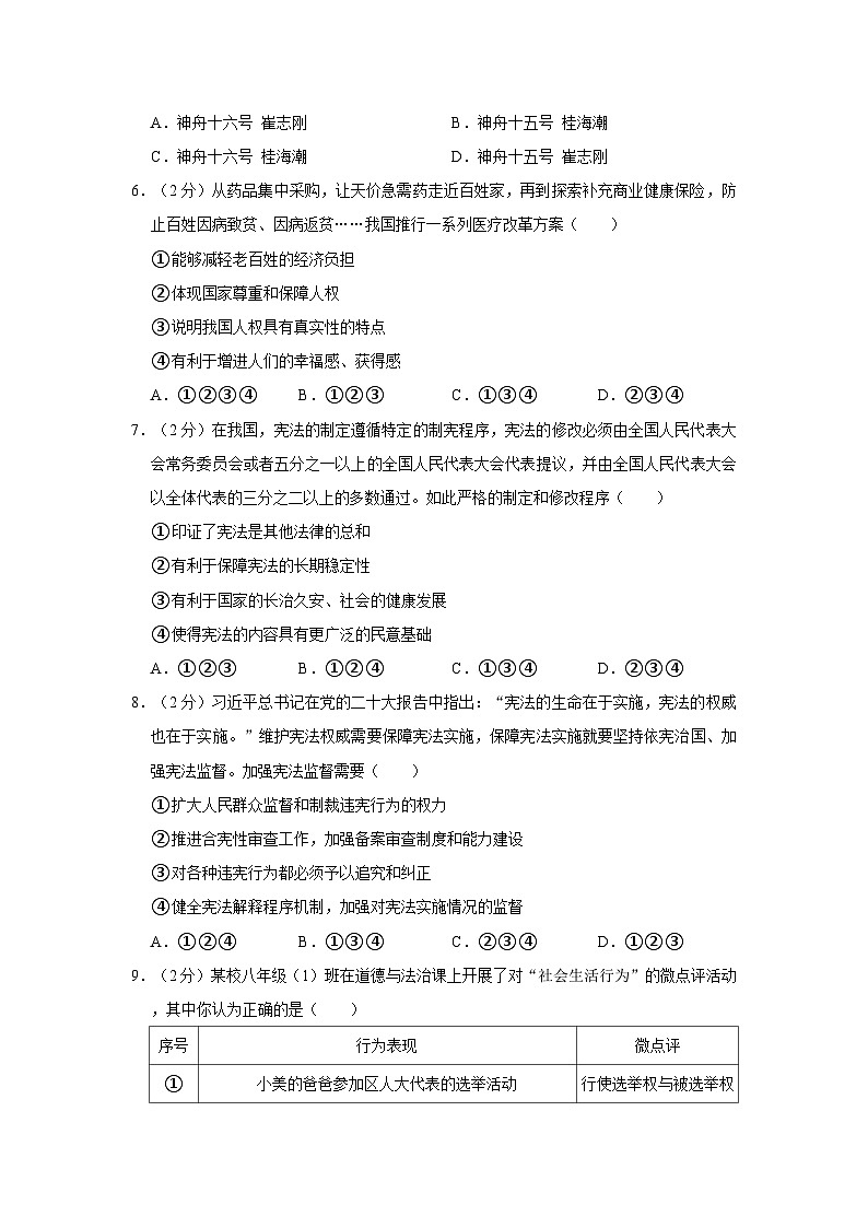 2022-2023学年陕西省渭南市合阳县八年级下学期期末道德与法治试卷（含解析）02