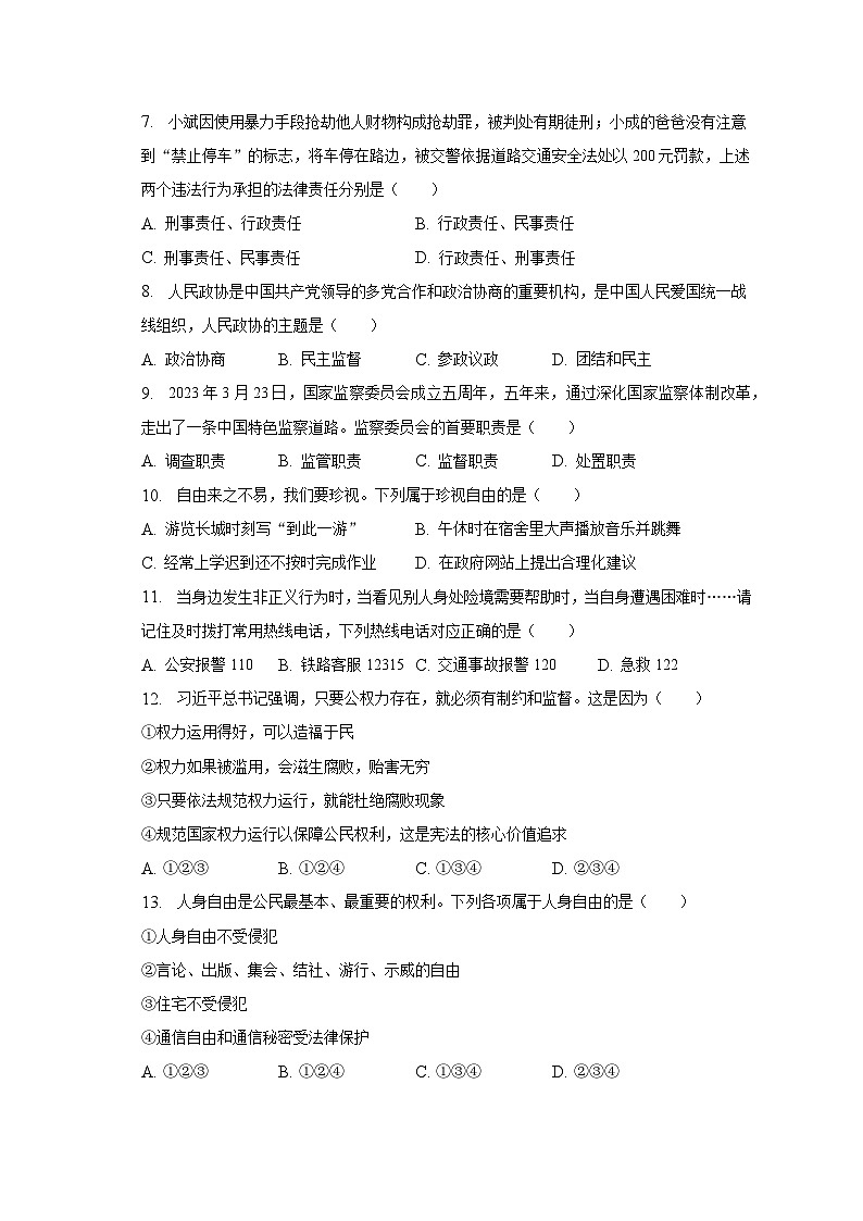 2022-2023学年辽宁省锦州市八年级（下）期末道德与法治试卷（含解析）02