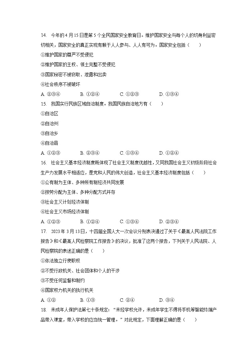 2022-2023学年辽宁省锦州市八年级（下）期末道德与法治试卷（含解析）03