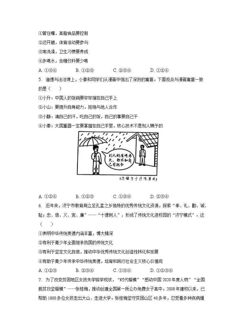 2022-2023学年山东省济宁市太白湖新区九年级（下）期末道德与法治试卷（五四学制）（含解析）02