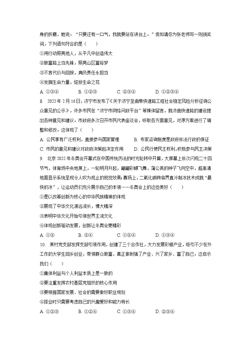 2022-2023学年山东省济宁市太白湖新区九年级（下）期末道德与法治试卷（五四学制）（含解析）03