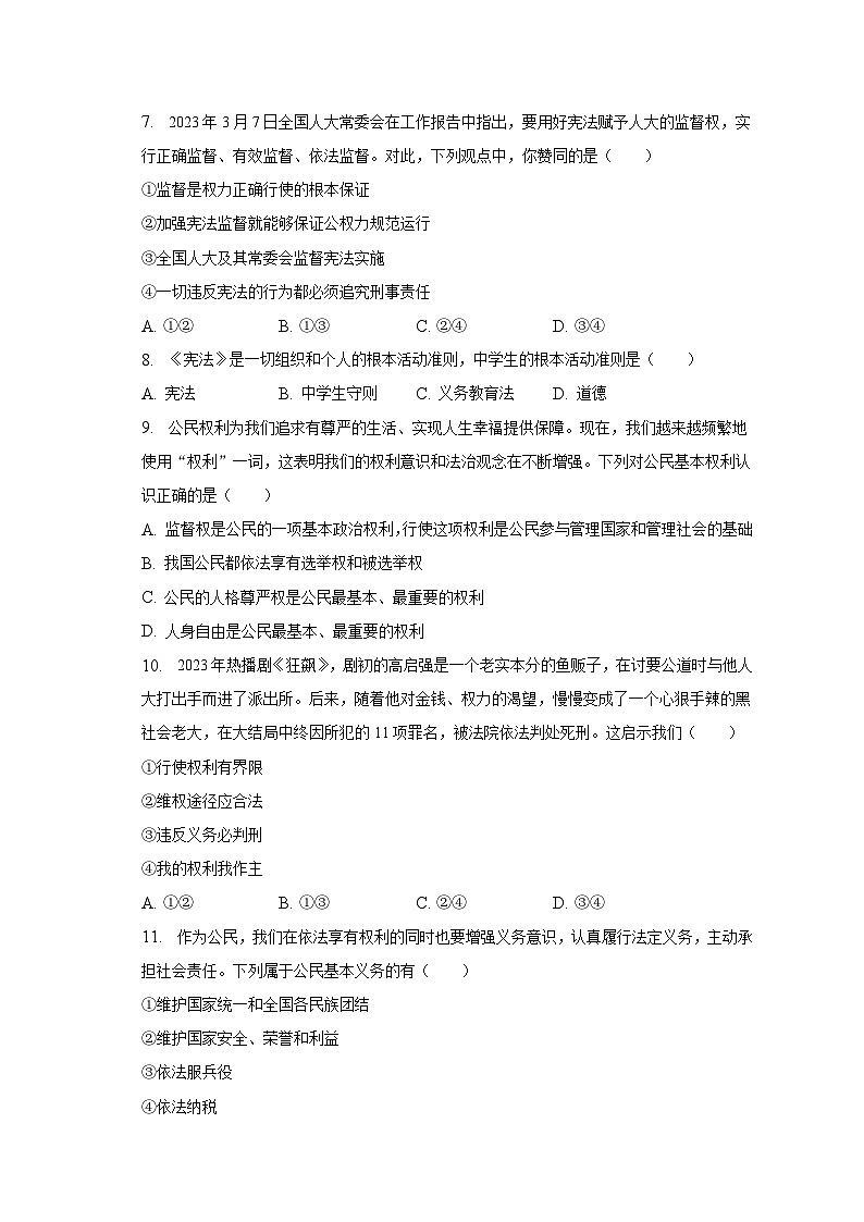 2022-2023学年山东省聊城市莘县八年级（下）期末道德与法治试卷（含解析）03