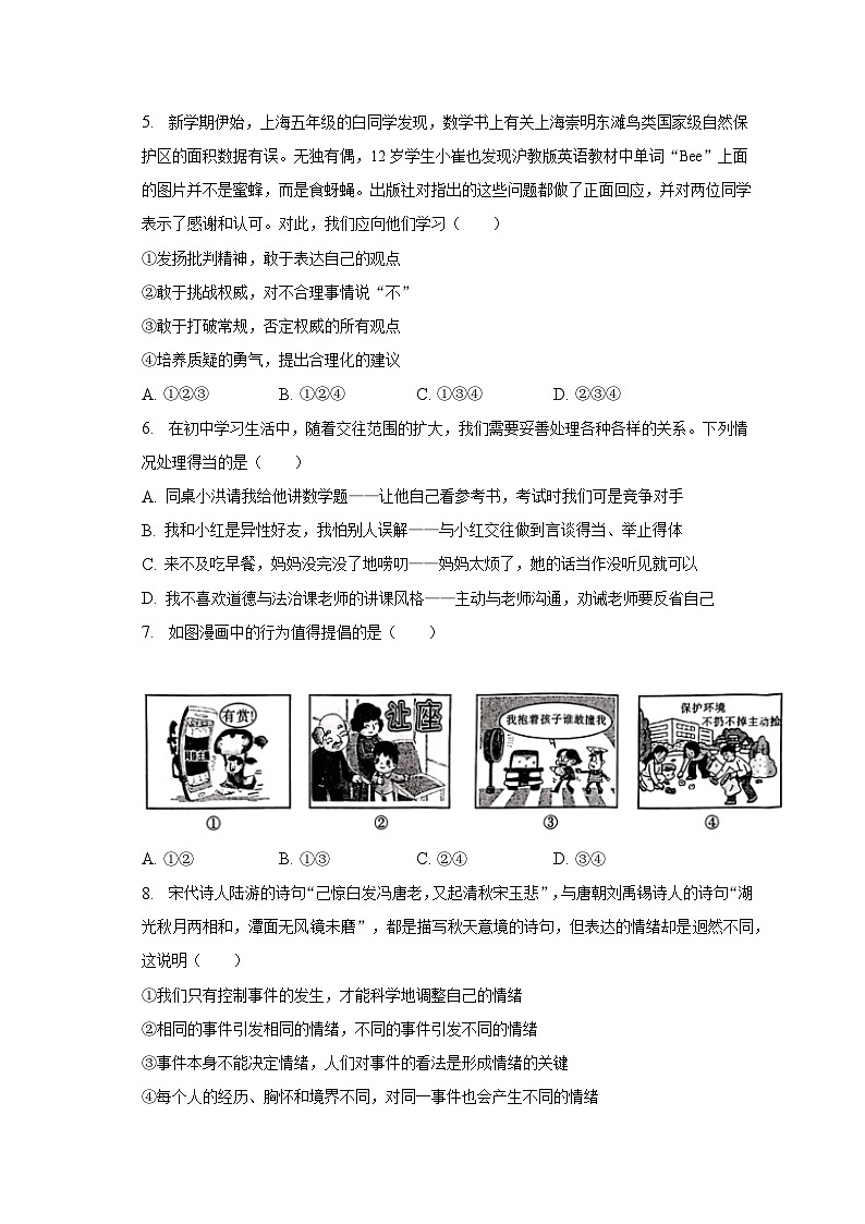 2022-2023学年山西省榆林市榆阳区七年级（下）期末道德与法治试卷（含解析）第2页
