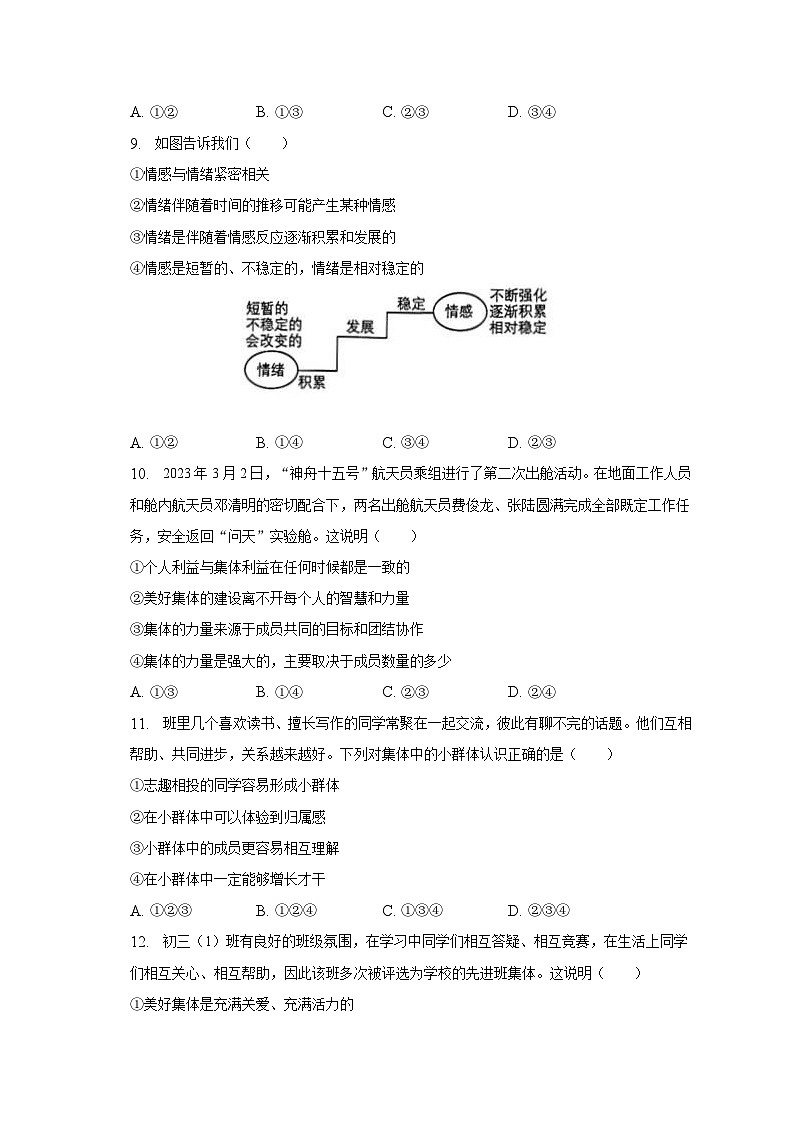 2022-2023学年山西省榆林市榆阳区七年级（下）期末道德与法治试卷（含解析）第3页