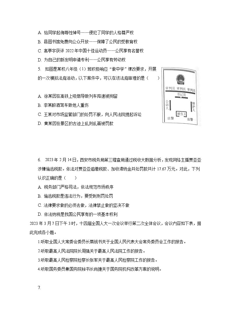 2022-2023学年山西省运城市夏县八年级（下）期末道德与法治试卷（含解析）第2页