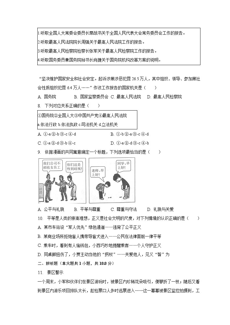 2022-2023学年山西省运城市夏县八年级（下）期末道德与法治试卷（含解析）第3页