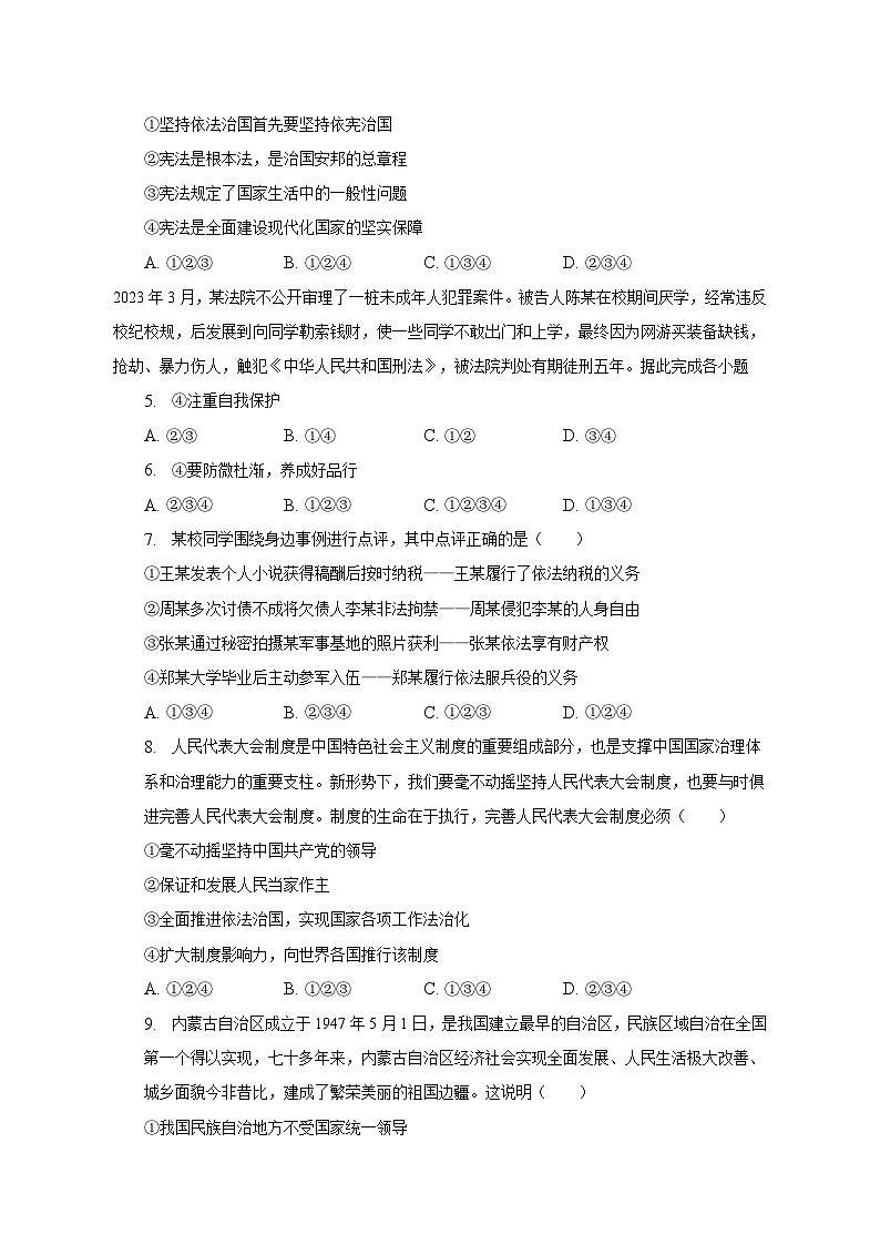 2022-2023学年陕西省渭南市澄城县八年级（下）期末道德与法治试卷（含解析）第2页