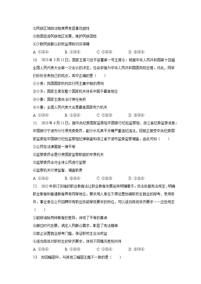 2022-2023学年陕西省渭南市澄城县八年级（下）期末道德与法治试卷（含解析）第3页