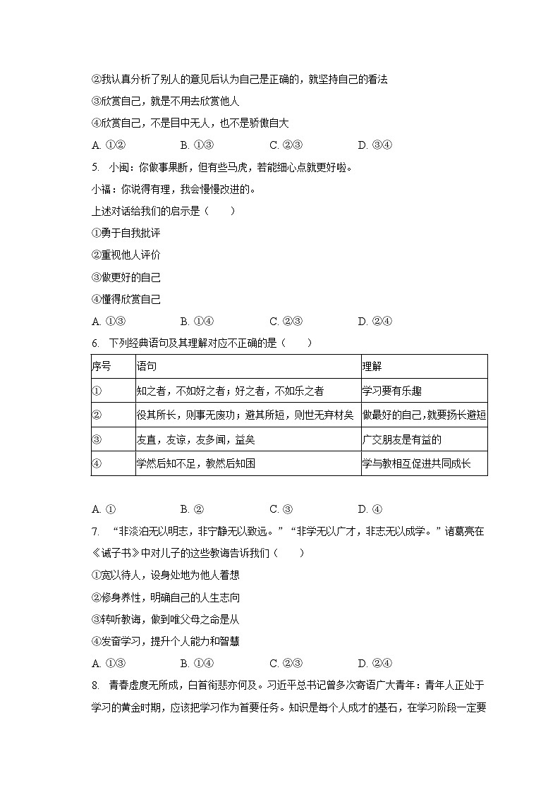 2022-2023学年河南省南阳十七中七年级（上）期末道德与法治试卷（含解析）第2页