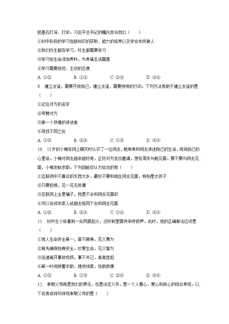 2022-2023学年河南省南阳十七中七年级（上）期末道德与法治试卷（含解析）第3页
