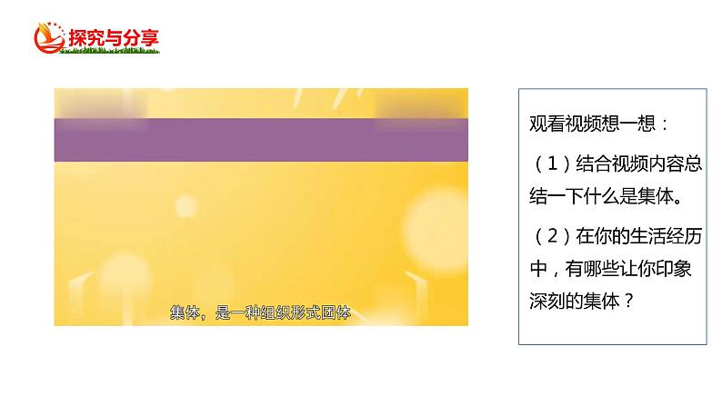 2022-2023学年部编版道德与法治七年级下册 6.1 集体生活邀请我 课件04