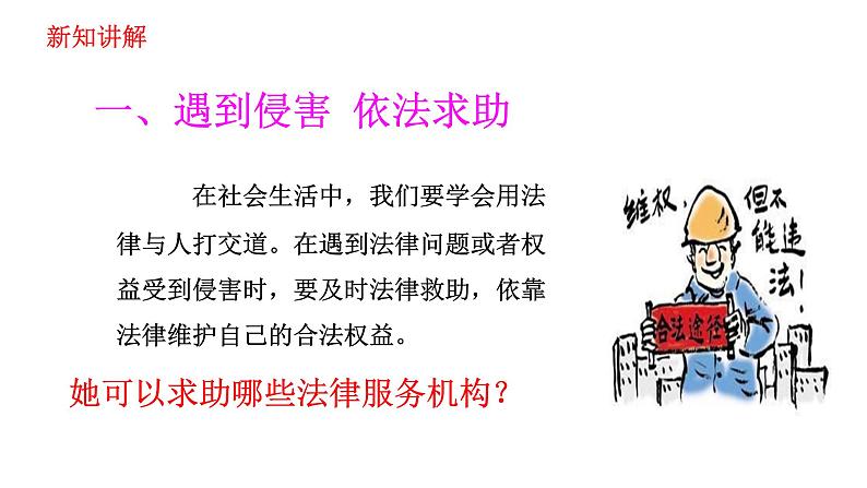 2022-2023学年部编版道德与法治八年级上册 5.3 善用法律 课件05