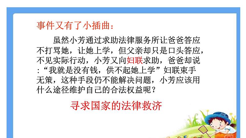 2022-2023学年部编版道德与法治八年级上册 5.3 善用法律 课件08