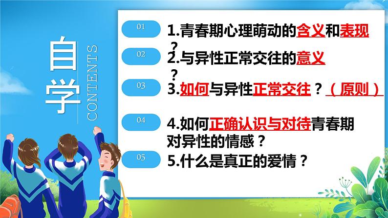 2022-2023学年部编版道德与法治七年级下册 2.2 青春萌动 课件第3页