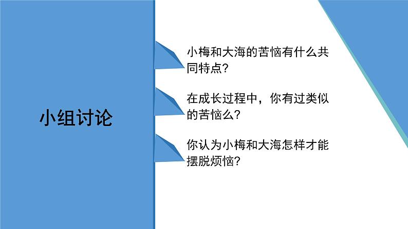 2022-2023学年部编版道德与法治七年级下册 2.2 青春萌动 课件第5页