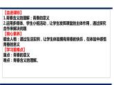 2022-2023学年部编版道德与法治七年级下册 3.1 青春飞扬 课件