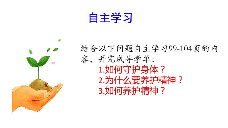 2023-2024学年部编版道德与法治七年级上册 9.1 守护生命 课件第2页