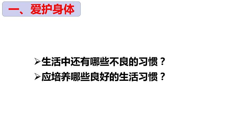 2023-2024学年部编版道德与法治七年级上册 9.1 守护生命 课件第4页