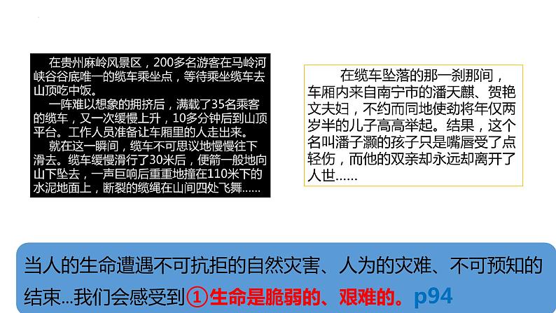 2023-2024学年部编版道德与法治七年级上册 8.2 敬畏生命 课件第4页