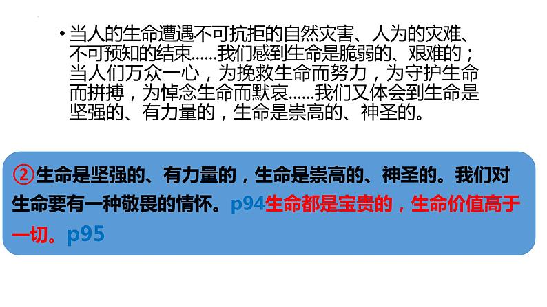 2023-2024学年部编版道德与法治七年级上册 8.2 敬畏生命 课件第6页