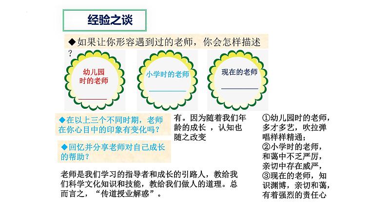 2023-2024学年部编版道德与法治七年级上册 6.1 走近老师 课件06