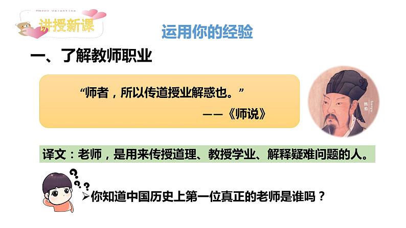 2023-2024学年部编版道德与法治七年级上册 6.1 走近老师 课件08