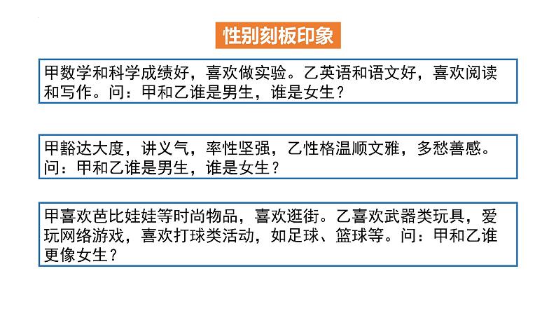 2022-2023学年部编版道德与法治七年级下册 2.1 男生女生 课件第5页