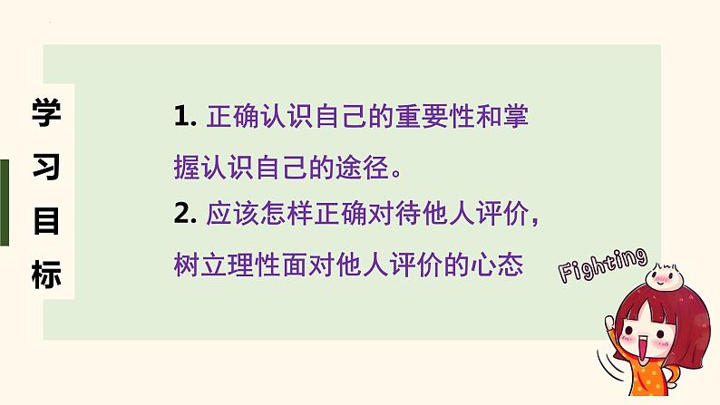 部编版七年级道德与法治上册 3.1 认识自己 课件08