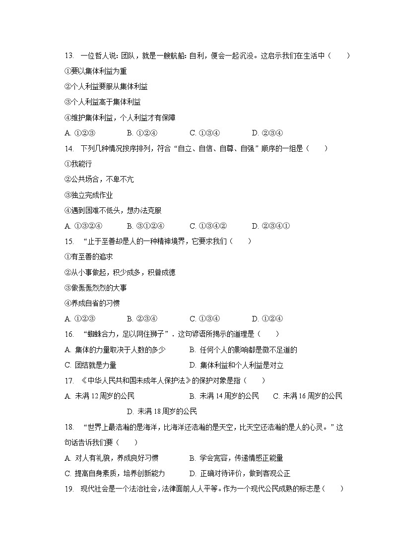 四川省达州市渠县2022-2023学年七年级下学期期末道德与法治试卷（含答案）第3页