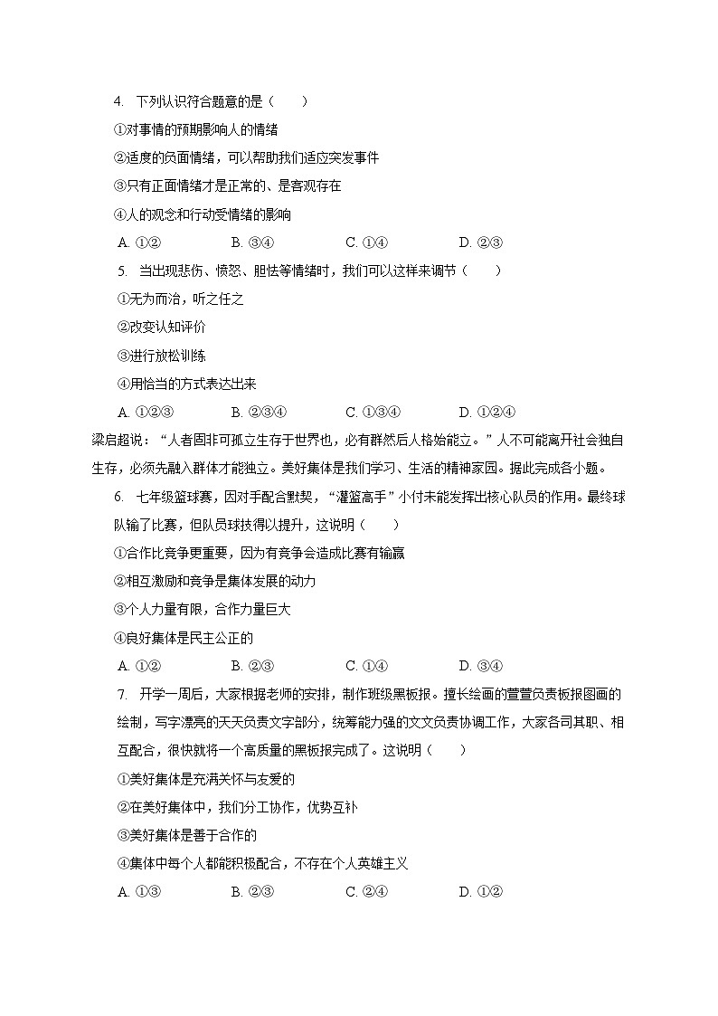 山东省德州市三校 2022-2023学年七年级下学期期末道德与法治试卷（含答案）02