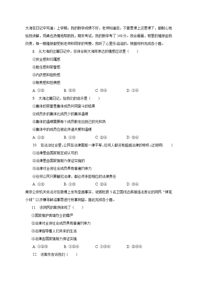 山东省德州市三校 2022-2023学年七年级下学期期末道德与法治试卷（含答案）03