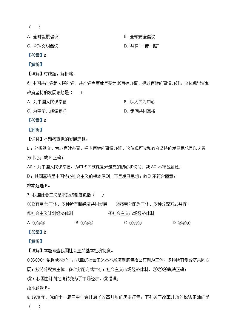 2023年辽宁省鞍山市中考道德与法治真题（学生原卷版+精品解析版）02