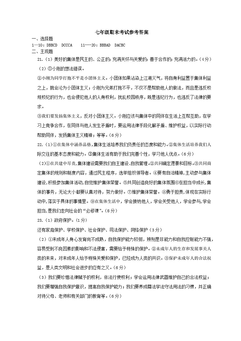 广东省阳江市实验学校2022-2023学年七年级下学期期末考试道德与法治答案第1页