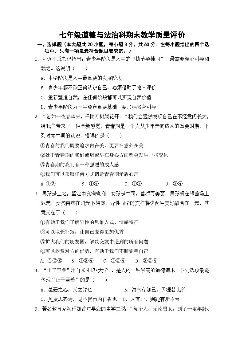 广东省阳江市实验学校2022-2023学年七年级下学期期末考试道德与法治试题第1页