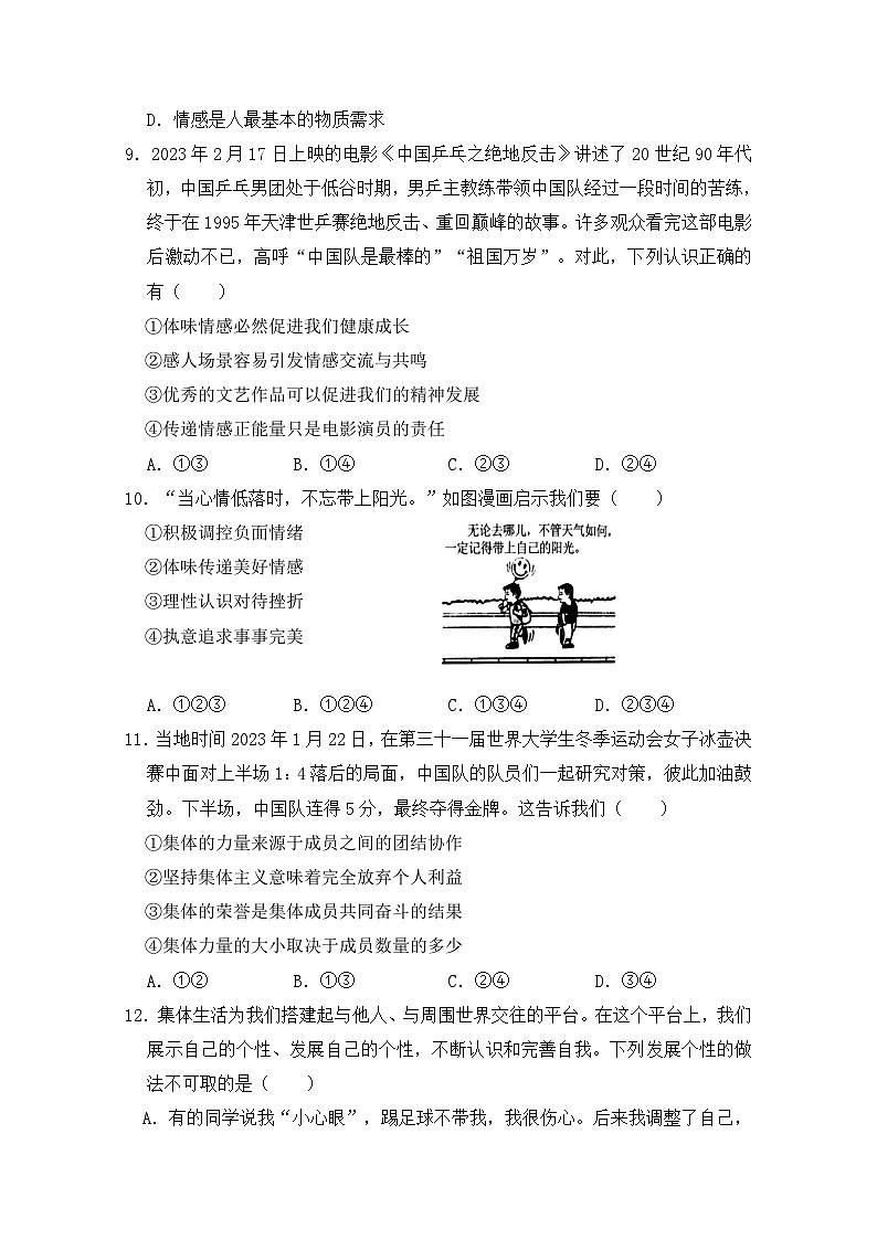 广东省阳江市实验学校2022-2023学年七年级下学期期末考试道德与法治试题第3页