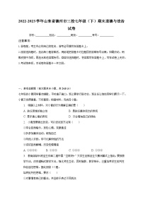 2022-2023学年山东省德州市三校七年级（下）期末道德与法治试卷（含解析）