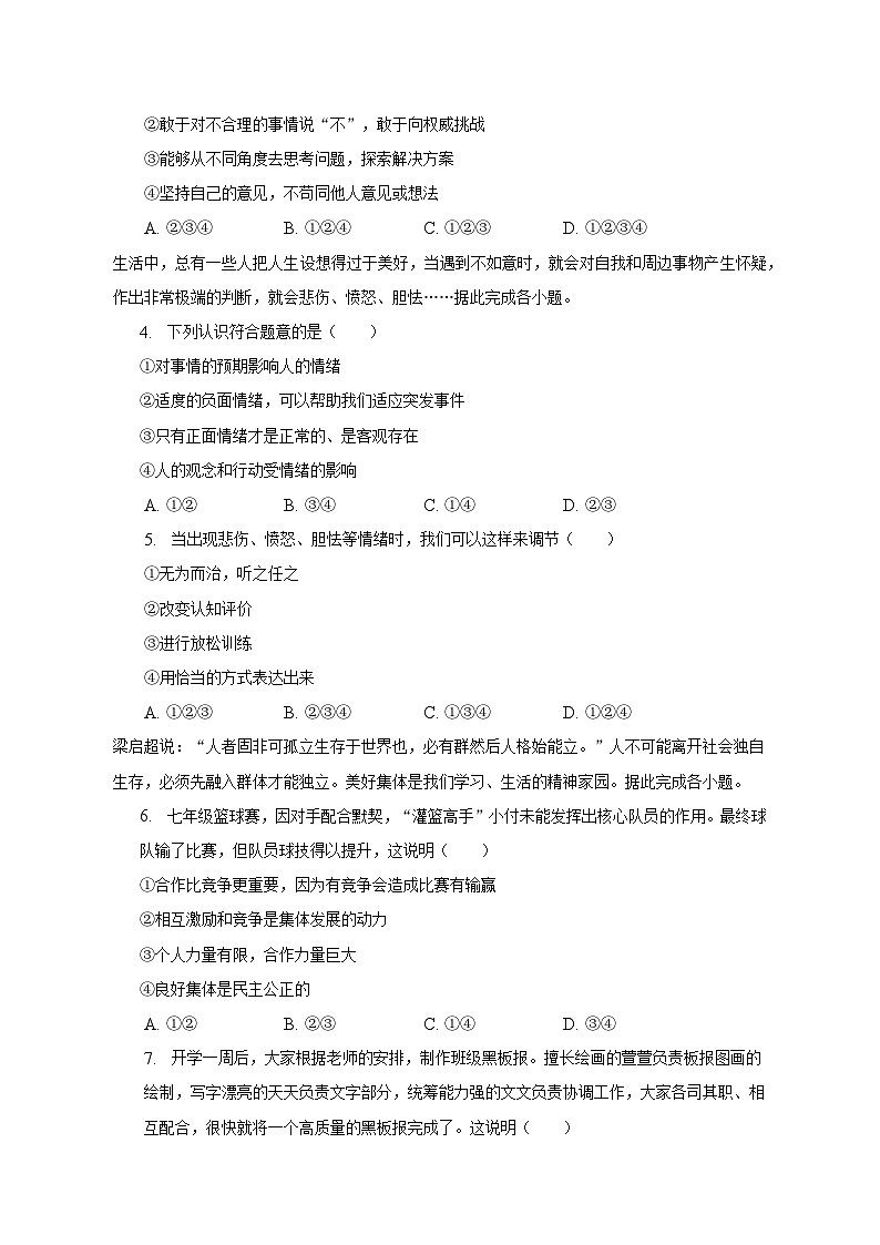 2022-2023学年山东省德州市三校七年级（下）期末道德与法治试卷（含解析）02